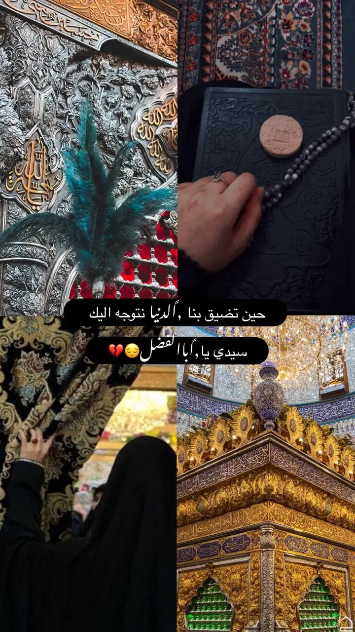 #اللهم_صل_على_محمد_وآل_محمد #capcutvelocity #ياعباس #ياحسين #اكسبلوررررر #ترند #اقتباسات #تفاعلكم #الشام #ترندات #تفاعلكم #ياام_البنين 