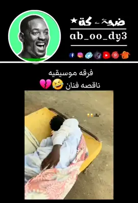 ناقصه الفنان 😂😂🙊 #الشعب_الصيني_ماله_حل #الشعب_الصيني_ماله_حل😂✌️ #الشعب_الصيني_ماله_حل😂😂🙋🏻‍♂️ #الشعب_الصيني_ماله_حل😂😂 #ضحك😂 #ضحك😂 #اكسبلوررررر #لايك_متابعه_اكسبلور 