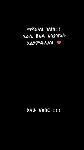 አልሀምዱሊላህ !!  ጓደኛዬ ሰለመች ☝️☝️ #vira #islamic_video #alhamdulillah #islamic_video #viral_video #tik_tok @fuad melka 