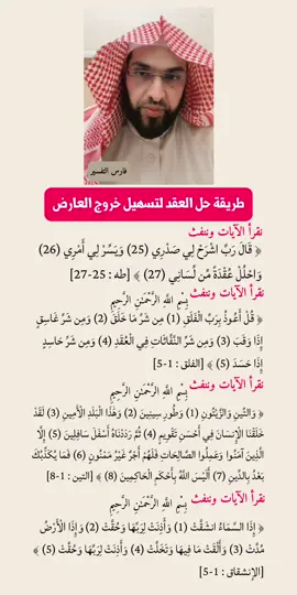 طريقة حل العقد لتسهيل خروج العارض #العقد #فارس_التفسير #البقرة #القران_الكريم_راحه_نفسية😍🕋 #الرقية_الشرعية #اكسبلور #دعاء #عقد #حصنوا_انفسكم_بذكر_الله #الدال_على_الخير_كفاعله_🤲🌷 #فك_العقد #المس_العاشق #عقده 