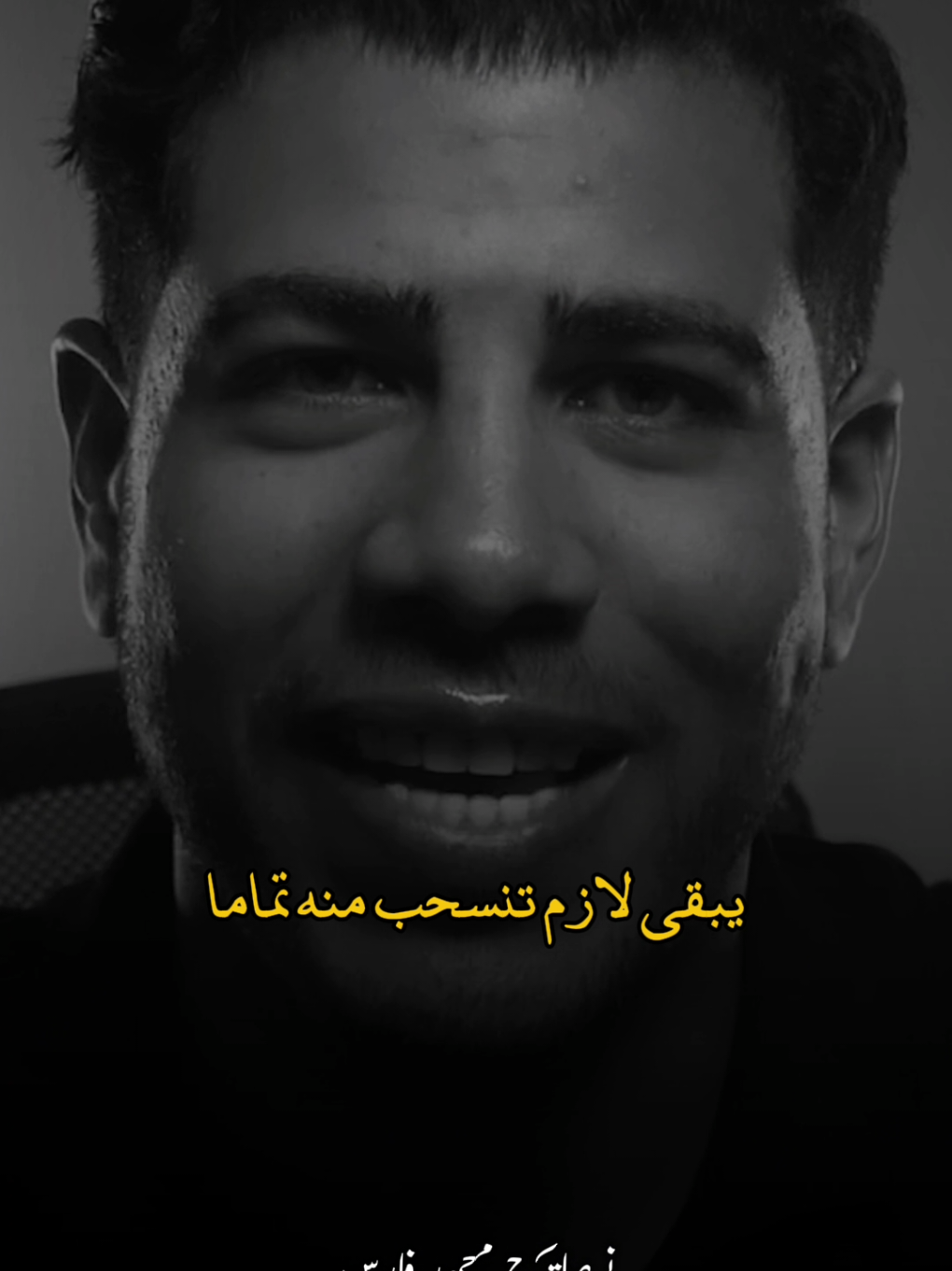 ..❤️‍🩹 #محمد_فارس #تطوير_الشخصية #fyp #كاريزما 