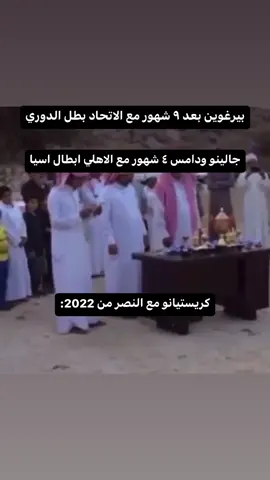 #fyp #viral #الاهلي #الهلال #النصر #الاتحاد #دوري_ابطال_اسيا 