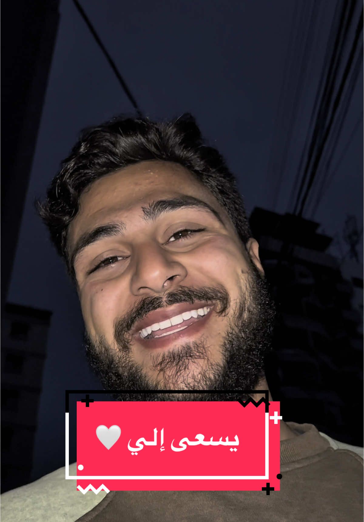يسعى إلي 😍