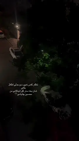 #halabja #mohsenchavoshi #goranifarsi 🖤🙂✨