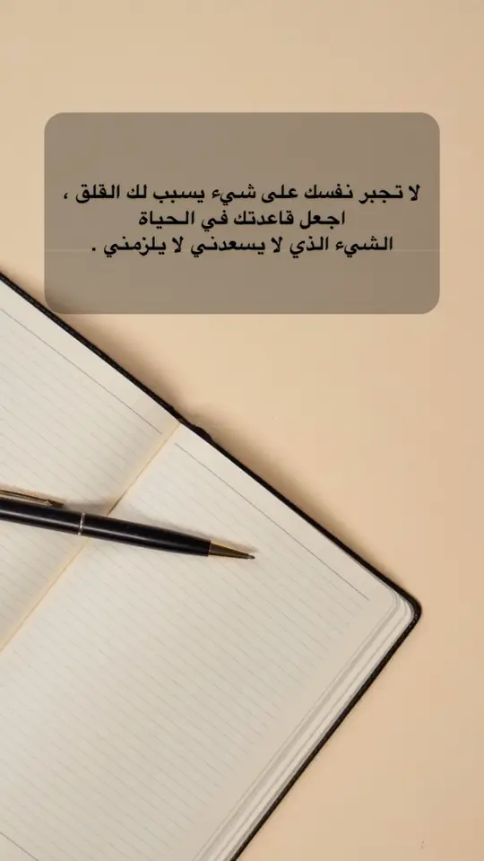 الشي الذي لا يسعدني لا يلزمني