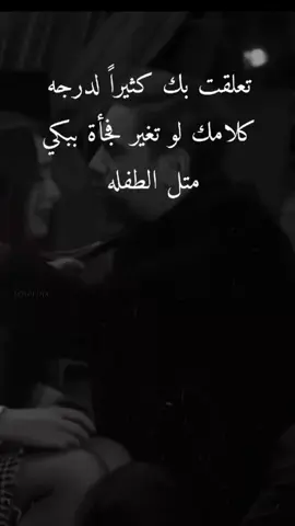 #تعلقت بك كثيرا لدرجه كلامك لو تغير فجأه ببكي متل الطفله🥹 🥺❤️زوجي دنيتي وكل حياتي🫂🌎 #Nederland #خربشات_noureddine123m #محضوره_من_الاكسبلور_والمشاهدات 