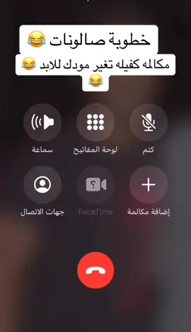 لما تتجوزي صالونات...😂😂♥ #منشن #viral #explore #foryou #fyp #ميمز  #حالات_واتس #ضحك #مقاطع_ضحك #خطوبه #خطوبه_صالونات 
