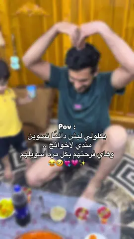 احب فرحتهم من اسويلهم اكل يحبونه 🥹😂 #اكسبلور #الشعب_الصيني_ماله_حل😂😂 