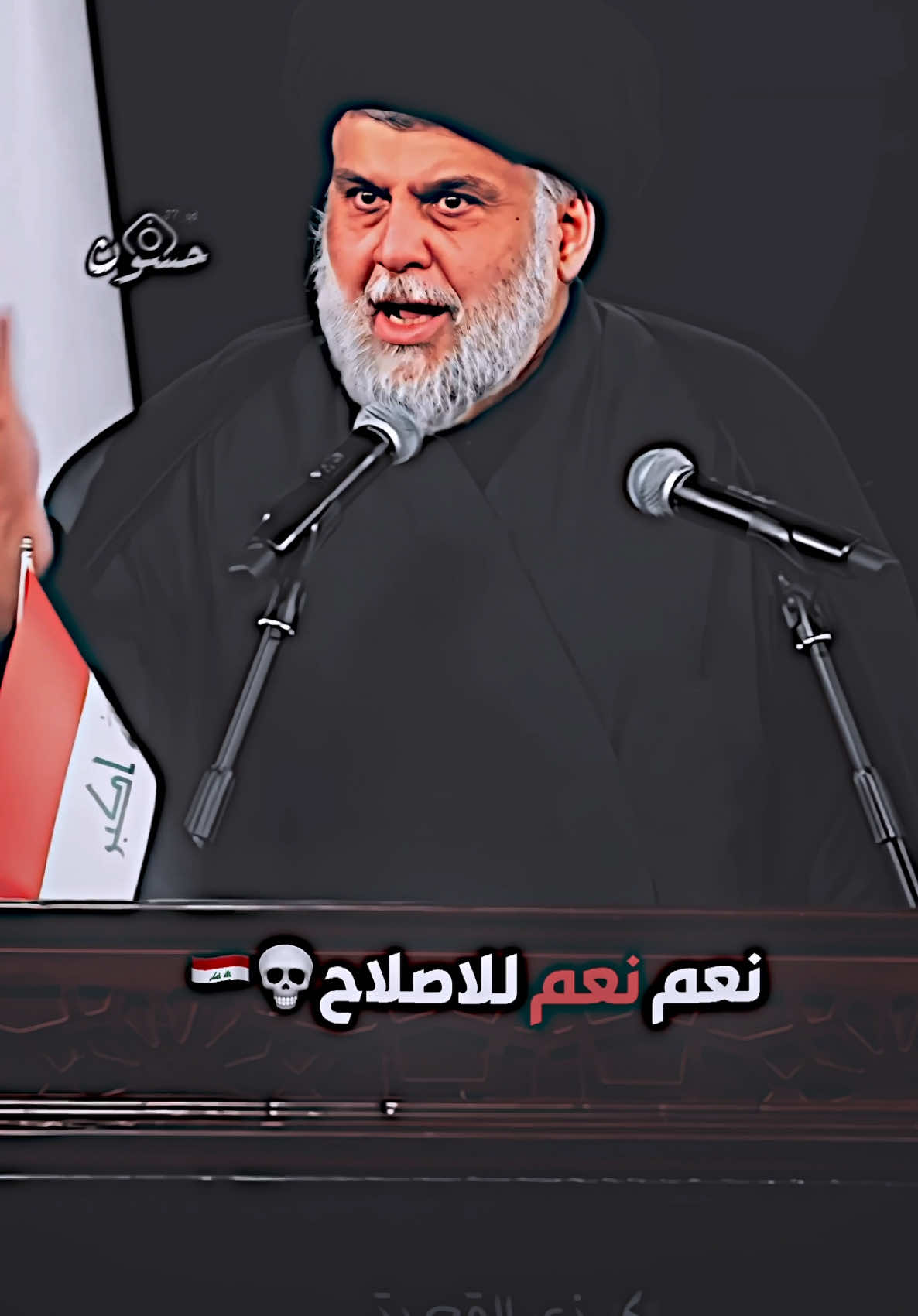 متابعة للحساب شدوها🇮🇶💀 لو بطلتو من الاصلاح | 💀🇮🇶 #اكسبلور #تيم_بغداد🔥🐆 #قصف_جبهات😎🚬 #صدريات #مقتدىالصدر 