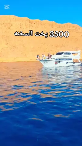 #يخت_في_العين_السخنة من الساعة 6 الصبح🕗 للساعة 4 مساء  جمل 10 ساعات مستحيل تنساهم، هتعوم في البحر الاحمر مع الدلافين 🐬 و تغير مودك و تستمتع 👍 علي #يخوت_vip متعتك مضمونه وعروضنا موجودة 😉❤️ دلوقتي تقدر تحجز اليخت بأسعار الصيف اللي فات وتقضي يوم مميز في العين السخنة. يخوت vip أكبر وافخم اليخوت الموجوده في العين السخنه كلمنا وسيب انبساطك علينا 😉😍 ✅ ملحوظه. ١-بتاجر اليخت من المالك مباشره ٢- احنا بناجر اليخت كامل وليس أفراد  ٣- سعه اليخت يخت ١٠ افراد    اليخوت مجهزه ب الكامل اعلي تجهيزات دورين غرف للنوم حمام ومطبخ وساوند سيستم اعلي مستوي  -- للتواصل: ✅ اتصال او واتساب :  01147883201 01023234161 ✅ رسائل الصفحة ابعتلنا رساله نبعتلك التفاصيل .. ‏مراسلة #يخوت 💫vip💫 عبر واتساب. https://wa.me/201023234161 #العين_السخنه 🌞❤️