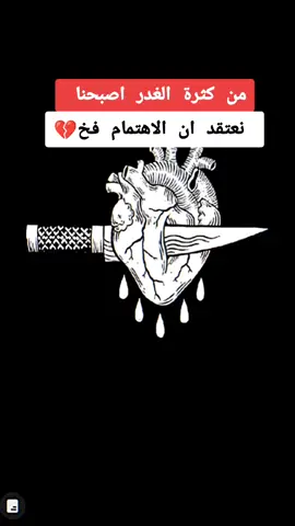 #من،كثرة،الغدر 