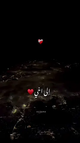 #إلى اخي ♥️………. #fyp #fyp #pakistani_tik_tok 