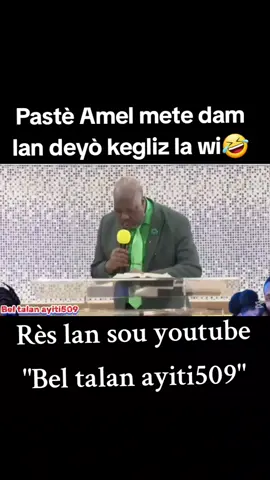 Pastè Amel mete dam lan deyò kegliz la wi🤣#pasteurarmel #zen #tiktok 