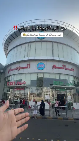 اقوووى العروض🤩✨ #شركة_عالم_الوسام #foryou #ابو_خمسة #اكسبلور #الهبة #جدة 