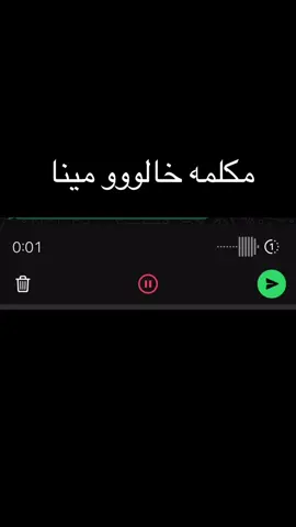مكلمه خالووو مينا  #خالو_مينا #مكلمه_خالو_مينا #تصميم_فيديوهات🎶🎤🎬 #🥇weka🥇 #شعب_الصيني_ماله_حل😂😂 #مصمم_فيديوهات🎬🎵 #fyp 