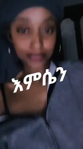 #ethiopian_tik_tok🇪🇹🇪🇹🇪🇹🇪🇹ሀገሬ #ethiopian_tik_tok🇪🇹🇪🇹🇪🇹🇪🇹 #fyp #fyp #foryoupage #habeshatiktok #ኦሮሞ_ተወላጆች_ኢትዮጵያውያ❤️💚❤️💚❤️❤️❤️💚❤ #ጎንደር❤ጎጃም❤ወሎ❤ሸዋ #ጎጃም💚💛❤ሸዋ💚💛❤ጎንደር💚💛❤ወሎ💚💛❤አንድ #fouryoupage #ኦሮሞ_ተወላጆች_ኢትዮጵያውያ❤️💚❤️💚❤️❤️❤️💚❤ 