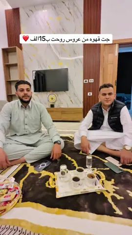 جت قهوه من عروس روحت ب15الف ❤️#الشعب_الصيني_ماله_حل😂😂 