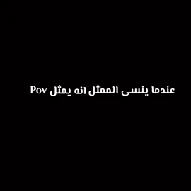 عندما ينسى الممثل انه يمثل 💔💨#تصميم_فيديوهات🎶🎤🎬 #الشعب_الصيني_ماله_حل😂😂 #fyyyyyyyyyyyyyyyy #تصميمي🎬 #foryou #hm_aep #حزن_غياب_وجع_فراق_دموع_خذلان_صدمة 