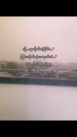 ဘယ်ချိန်ကျမှလွတ်လပ်ရမှာလဲ😞#fyp #mg_htoo805 #fyppppppp #foryou #viraltiktok #lyrics #ရောက်ချင်တဲ့နေရာရောက်👌 #foryoupage #tiktok 