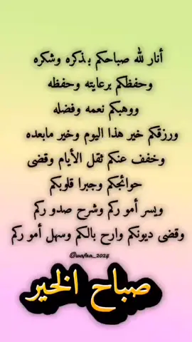 #صباح_الخير #صباحكم_أحلى_صباح #صباحكم_معطر_بذكر_الله #اللهم_صل_وسلم_على_نبينا_محمد #اللهم_صلي_على_نبينا_محمد #wafaa_2024 #kanzazz059 