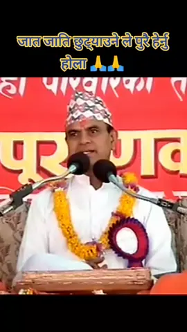 जात जाति भनेर छुवाछुत भेदभाव गर्ने हरुले राम्रोसँग यो भिडियो हेर्नुहोला संसारमा कति वटा जात छन् भनेर  जात केहो ?  वर्ण केहो? मान्छेमा कति जात छन् ?  #❤️❤️❤️ #fyp #foryou #viral #foryoupage #harharmahadev #❣️❣️ #tiktok #🙏🙏 #narayanpokharel 