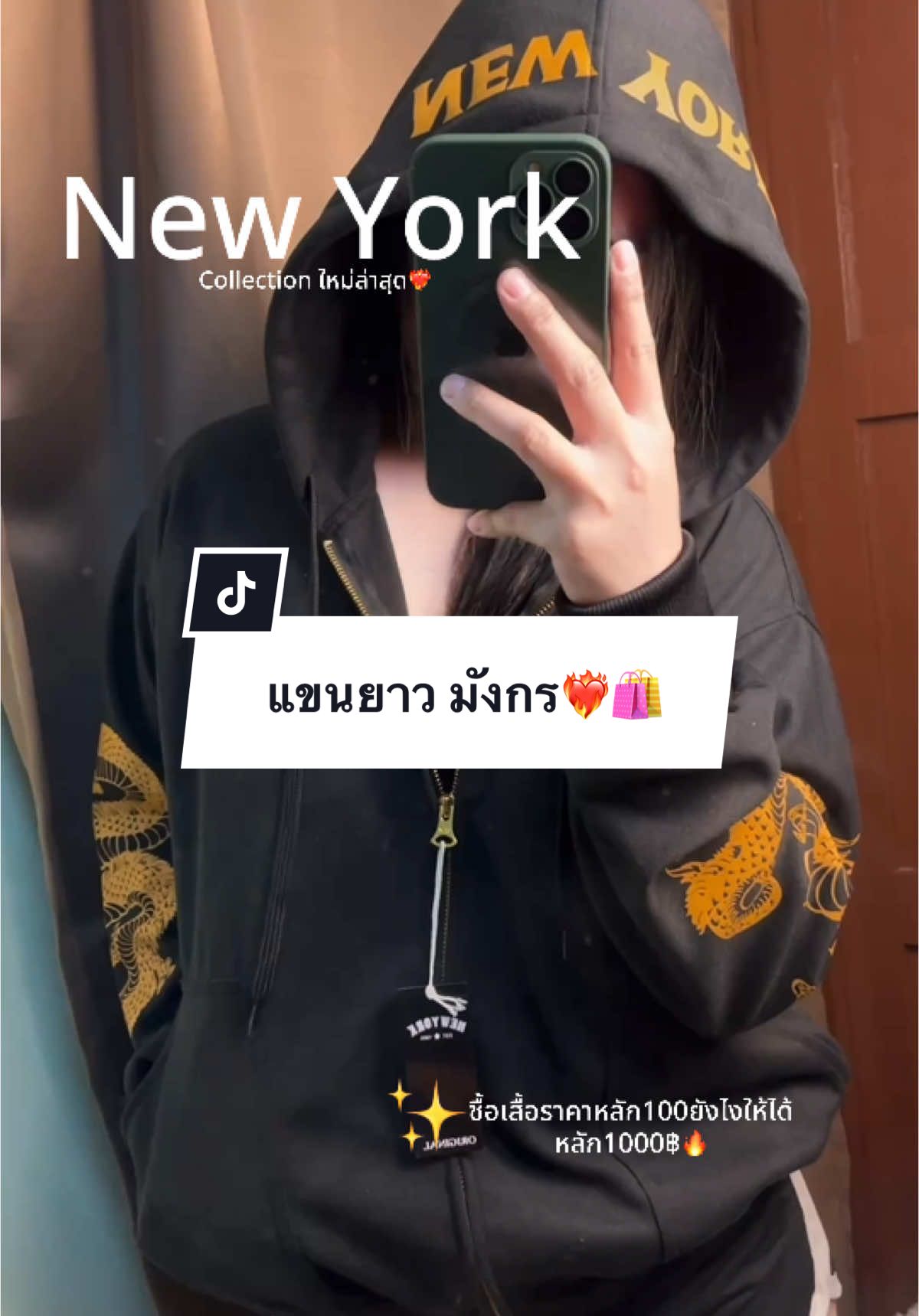 สวยจัดรุ่นนี้❤️‍🔥🖤#เสื้อแขนยาวnewyork #เสื้อแขนยาวมีฮู้ด #เสื้อแขนยาว #เสื้อผ้าแฟชั่น #แขนยาว #เสื้อทรงเอ #เสื้อทรงเอ 