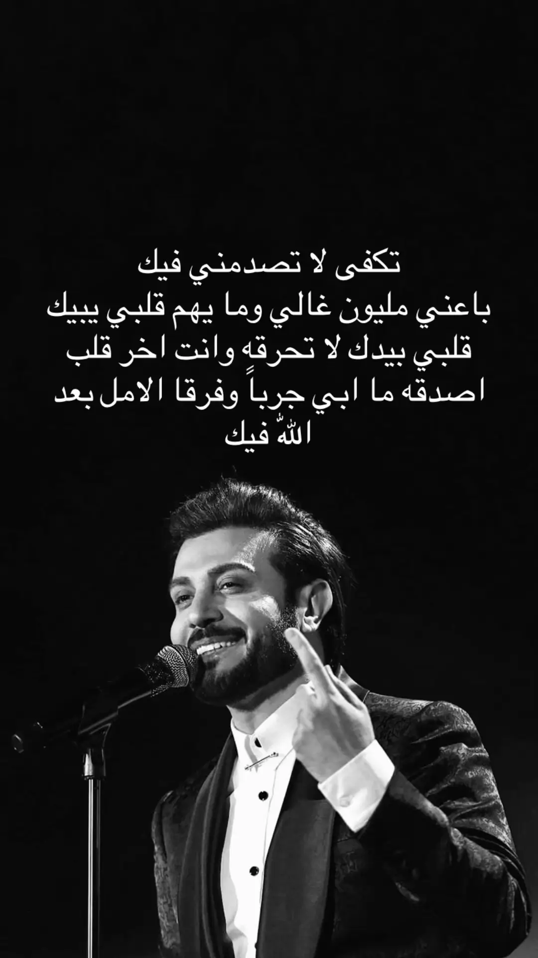 تكفى لا تصدمني…#ماجد_المهندس #fypp 