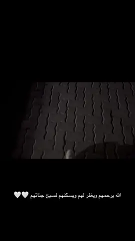 الله يرحمهم ويغفر لهم ويسكنهم فسيح جناتهم @الا بذكر الله تطمئن القلوب @اللهم صلى وسلم على نبينا محمد @لااله الا الله #اكسبلور 