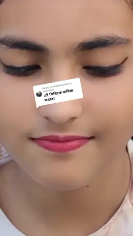 Replying to @mdshoronshekরংপুরের মেয়ে মিষ্টি Official #vairalvideo #vairalvideo #রংপুরের #মেয়ে #মিষ্টি 