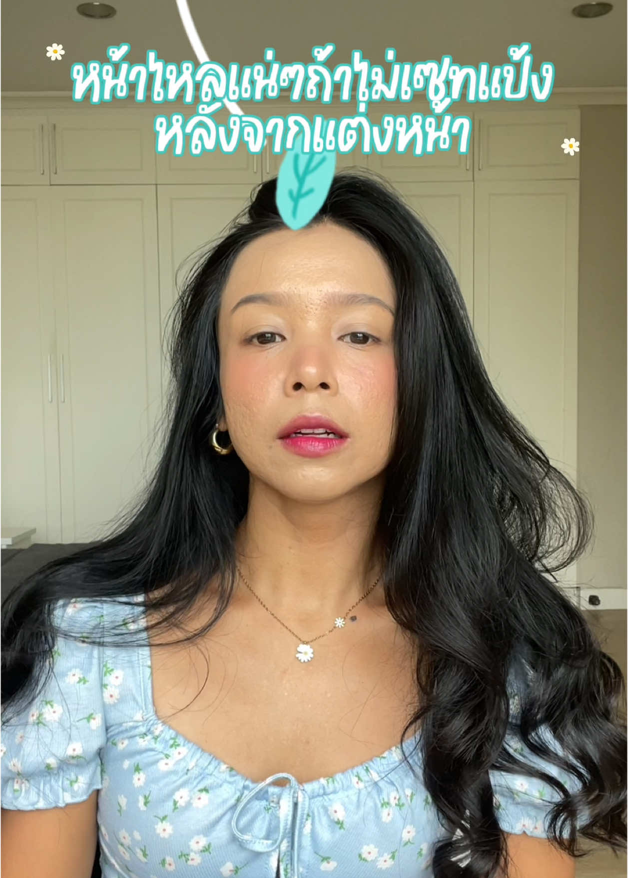 คุมมันนานจริงด้วยแป้งฝุ่น Carslan #carslan #รีวิวบิวตี้ #แป้งฝุ่น