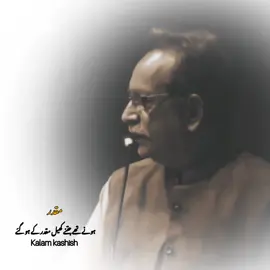 ہونے تھے جتنے کھیل مقدر کے ہو گئے  #kalamkashish #sadpoetry #viralvideo  #viralvideo #fyp 