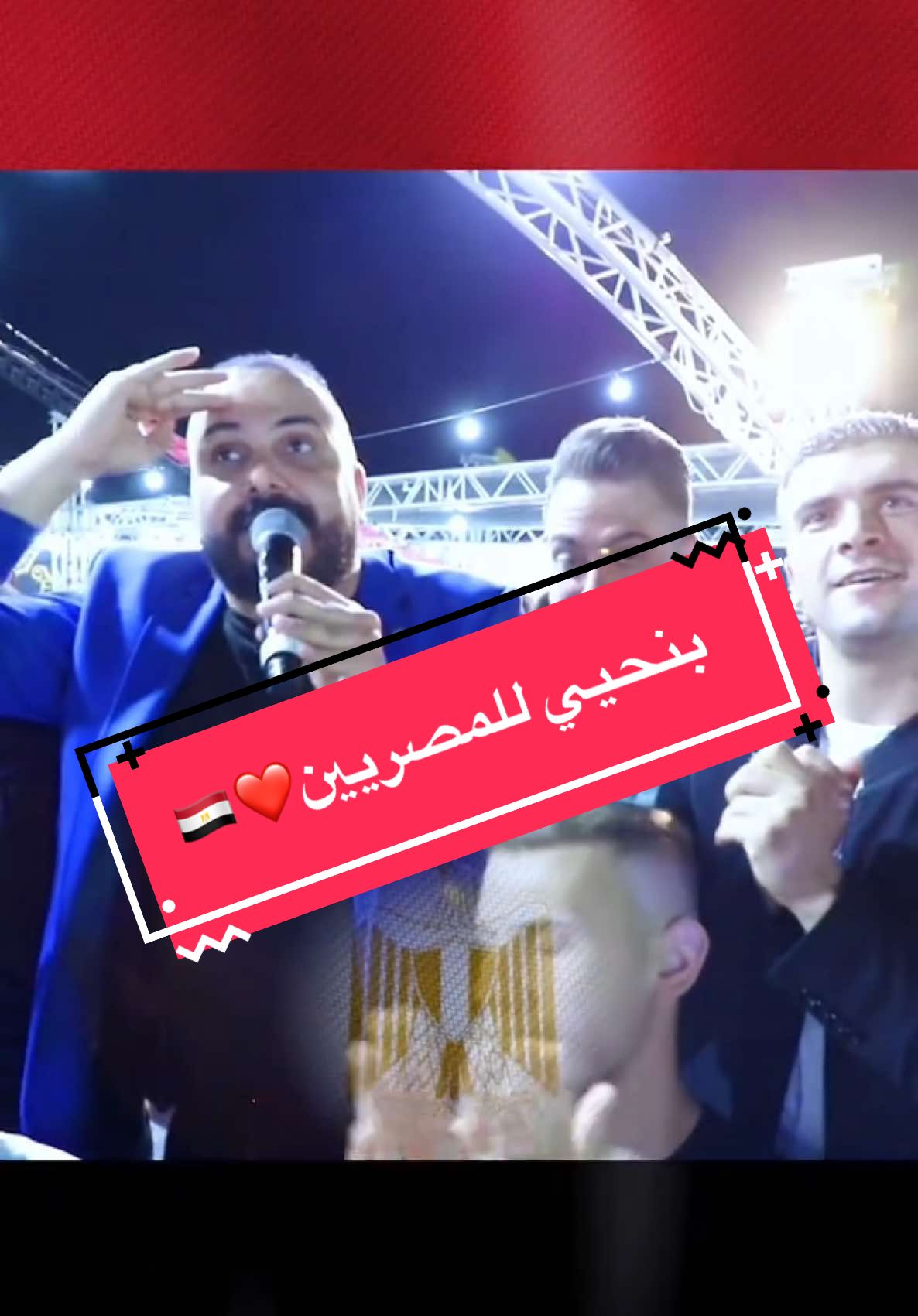 بنحيي للمصرين🇵🇸❤️🇪🇬 #مصر  #القاهرة  #أسوان  #فلسطين  #حداية  #شادي_البوريني  #صهيب_الجماعيني  #لحن_شعبي  #اكرم_البوريني #شباب_مصر_في_حب_مصر 