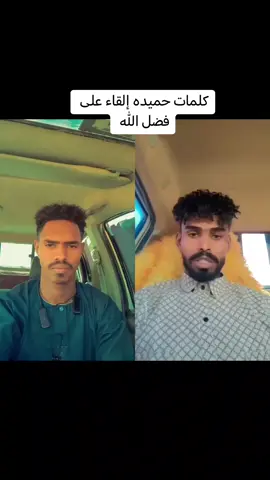#دويتو مع @على فضل الله عبيد محمد #مقصوده 