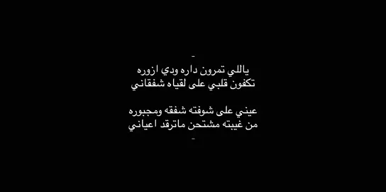 عيـنني على شوفتهه شفقـه وممـجبورهه 😔.         #اكسبلور؟#الخرج#برك