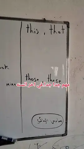 #سادس_ابتدائي #ابتدائي #تعليم_اللغة_الانجليزية #العراق #بغداد #الموصل #البصرة #الاعظمية_شارع_الضباط #الاعظمية #مشاهير #tiktok #foryoupage #بابل #البصرةكربلاء__بغداد_الحبيبه_الناصريه #الموصل_دهوك_اربيل #الكوت_النجف_الحله_الديوانيه #بغداد_العراق #بغداد_بصرة_موصل_الكويت_الخليج_دبي_ #انجليزي_مبسط #سادسيون_نحو_المجد #سادسيون #خارجيون #سليمانيه_كردستان_العراق_هولير_كةركوك #english #LearnOnTikTok 