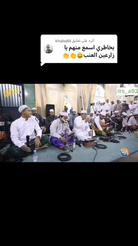 الرد على @khalodiii #يازارعين_العنب #حضارم_اندنوسيا #عرب_اندنوسيا #موسيقى #اندنوسي_يغني_عربي #حضارم_اندنوسيا #اندنوسيا_الجبل_الاخضر #بونشاك #جاكرتا#موسيقى 