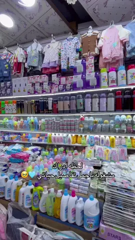 #تجهيزات_البيبي #العشار_شارع_عبدالله_ابن_علي  #شعب_الصيني_ماله_حل😂😂 