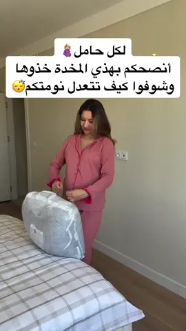 هالمخدةاسميهاصديقةالحامل🤰🏼💖ومفيدةللي يعانون من الديسك وآلام الظهر👌 #حوامل #حامل#مخدة#مخده_حوامل #راحة #نوم#اكسبلورexplore #ترنديول