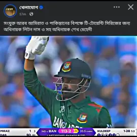 best of luck captain....//🎀🤌#momine_editz #litton_das16🇧🇩🐯 #কষ্টের_দুনিয়া💔🥀