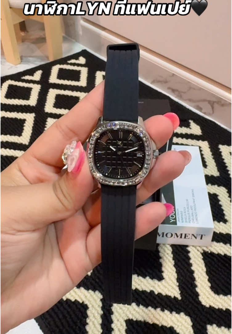 นาฬิกาLYN ที่แฟนเปย์🖤 #นาฬิกาlyn #นาฬิกาlynสีดํา #นาฬิกาlynของแท้ 