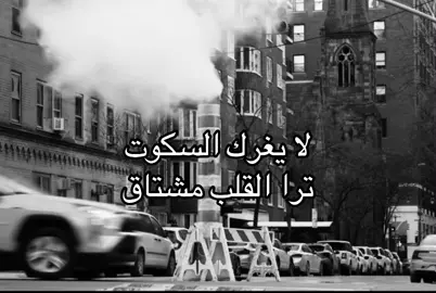 ترا القلب مشتاق😞!!#F #A #هوجاس #اغاني #نغمات #خواطر #شعر #عبارات #fyp #foryou #foryoupage #4u #explore #اكسبلور #fyppppppppppppppppppppppp #fypシ゚ #الشعب_الصيني_ماله_حل😂😂 #مالي_خلق_احط_هاشتاقات #الهاشتاقات_للشيوخ #اشتياق 