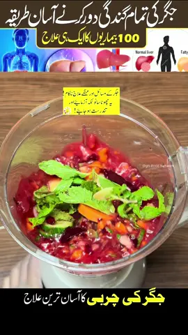 Liver Cleanse Detox Drink fatty Liver Cleaning #oghifoodnetwork #foryoupage #fyp #Liver #cleaning #drinks #fypシ ##foryoupage ##Viral #Canada 