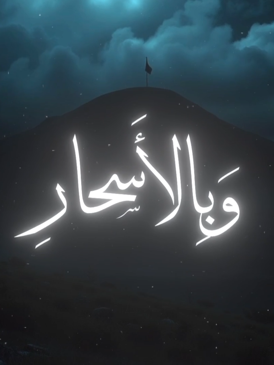 كَانُوا قَلِيلًا مِّنَ اللَّيْلِ مَا يَهْجَعُونَ 🖤🌿 #قران_كريم #quran #عبد_الباسط_عبد_الصمد #fyp 
