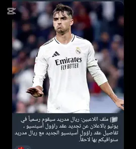 #كره_القدم_قصه_عشق_لاينتهي🤩  #متابعة  #عاجل_الان🔴🔴 