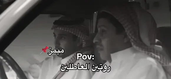 داومت ولا صح ايجازه🌚💀 #عاطل #العطاله #روتين #مافي #محتوى #ميمز📌 الاصفر🟡بالبايو اتشرف بالجميع✋🏻ايضافه وحركت اكسبلور وانسخ المقطع واستمتع🫡👍🏻  ‏ #ميمز📌 الاصفر🟡بالبايو اتشرف بالجميع✋🏻ايضافه وحركت اكسبلور وانسخ المقطع واستمتع🫡👍🏻  ‏#f #e #edit #explore #explor #EduTok #fyp #foryou #fypシ #foryou #foryoupage #funny #foryoupage #اكسبلورexplore #اكسبلورexplore #f #fyp #رئيس_العاطلين #ميمز😂 #ميمز_العرب #ترند #ميمز #اكسبلوررررر #ترند_تيك_توك #مقاطع #مقاطع_مضحكة #رئيس_العاطلين #ميمز_مضحكة #الشعب_الصيني_ماله_حل😂😂 #مقاطع_ضحك #😂😂😂 #explore #foryou ##explore #ex #expression #f #foryou #تيك #مشهير_تيك_توك #تيك #ترند #مشاهير #مشاهير_تيك_توك #مشاهير_تيك_توك_مشاهير_العرب #مليون #مليار #فلوس #مليون_مشاهدة❤ #😂 #😂 #😂😂😂 #😂😂 #😂😂😂😂😂 #😂😂😂😂😂😂😂😂😂😂😂😂😂😂😂 #😂😂😂😂 #مالي #مالي_خلق_احط_هاشتاقات #مالي_خلق_احط_هاشتاقات🧢 #مالي_خلق_احط_هاشتاقات🦦 #مالي_خلق_احط_هاشتاق 