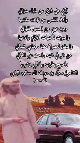 قال ابن دوغان بديت في راس مرقاب#ابن_دوغان_الله_يرحمه #شعراء_وذواقين_الشعر_الشعبي #اكسبلور_تيك_توك #حصريه #ترند 