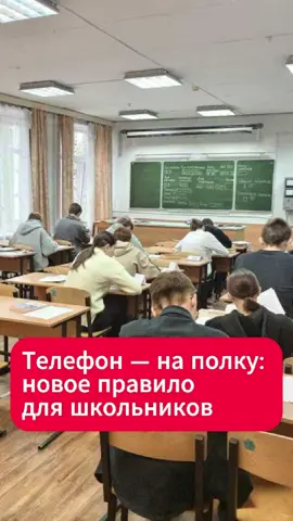 Телефоны — вне школы с 1 сентября 2025 года  #беларусь #школа #образование #телефоны #новыйкодекс #ученики #правила
