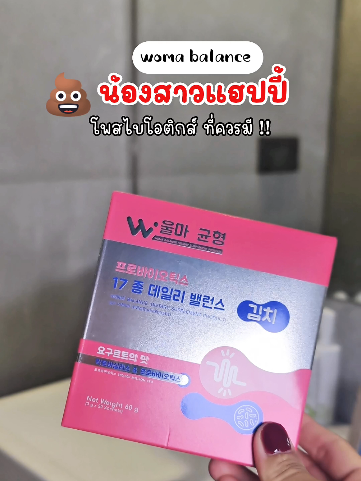 ใคร ตกvาว มีกลิ่นน้องสาว ไม่พึงประสงค์ ต้องลองตัวนี้ค่ะ #โพรไบโอติก #วูม่าบาลานซ์ #ลดกลิ่นน้องสาว #womabalance #อาหารเสริม #อาหารเสริมเพื่อสุขภาพ @GooDTime11 @GooDTime11 @GooDTime11 