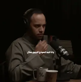 النموذج التربوي في القرآن بودكاست بدون ورق الدكتور نايف بن نهار 🤍 . .  .                                                                                                                        #النموذج #التربوي #القران #بودكاست #بدون_ورق #نايف_بن_نهار #اجر_لي_ولكم #موعضة #رسالة #دين #fyp #foryou 