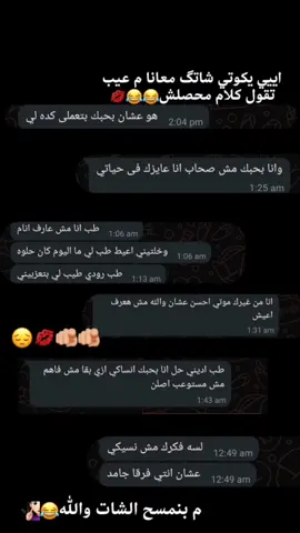 @Retag Mohammed 💞  وخدها بالك😂😂😂😂💋🫵🏼🧏🏻‍♀️
